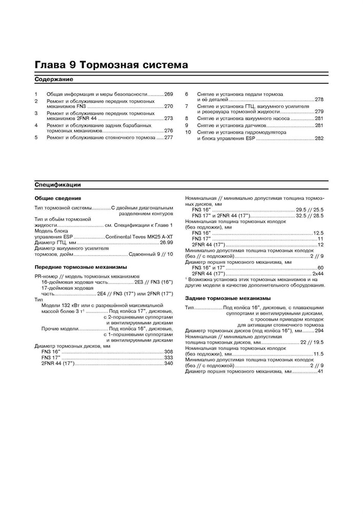 VOLKSWAGEN T5/Transporter/Multivan 2009-. (Скачать PDF 51Mb) 025500 - фото 11889