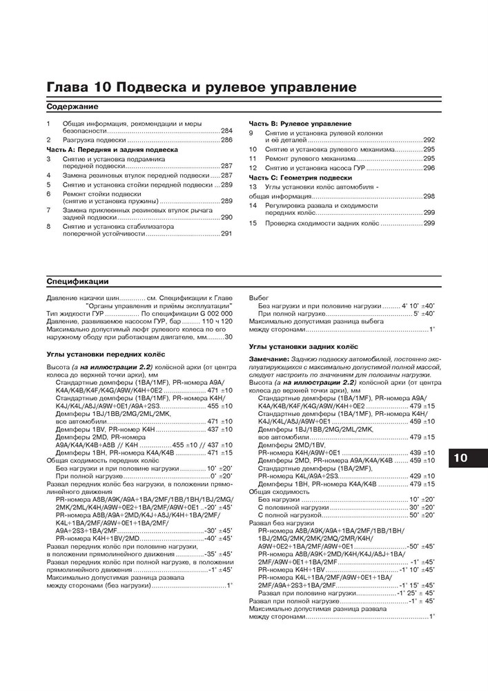 VOLKSWAGEN T5/Transporter/Multivan 2009-. (Скачать PDF 51Mb) 025500 - фото 11890