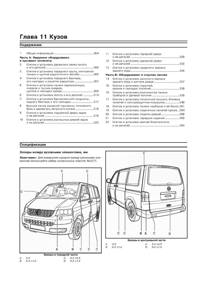 VOLKSWAGEN T5/Transporter/Multivan 2009-. (Скачать PDF 51Mb) 025500 - фото 11891