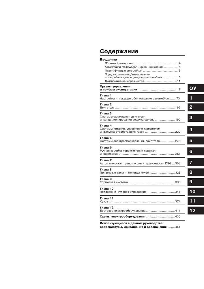 VOLKSWAGEN Tiguan 2007-, и 2011-. (Скачать PDF 52Mb) 026000 - фото 11911