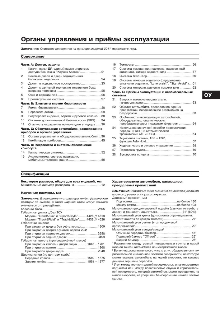 VOLKSWAGEN Tiguan 2007-, и 2011-. (Скачать PDF 52Mb) 026000 - фото 11912