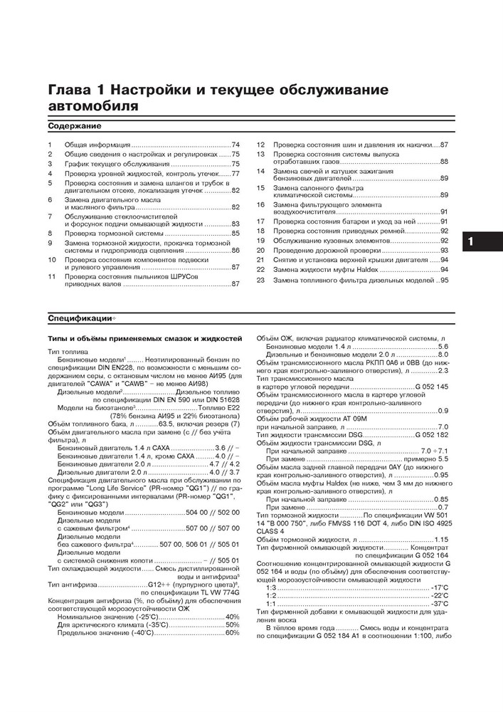 VOLKSWAGEN Tiguan 2007-, и 2011-. (Скачать PDF 52Mb) 026000 - фото 11913