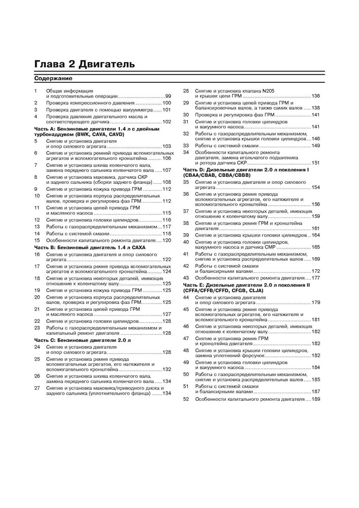 VOLKSWAGEN Tiguan 2007-, и 2011-. (Скачать PDF 52Mb) 026000 - фото 11914