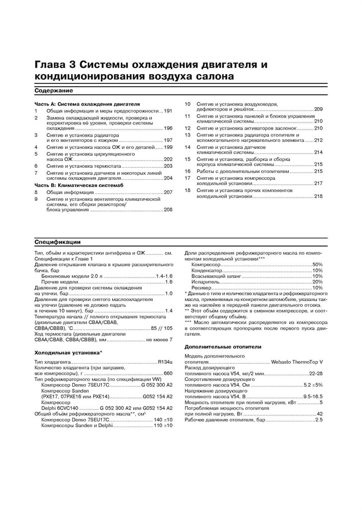 VOLKSWAGEN Tiguan 2007-, и 2011-. (Скачать PDF 52Mb) 026000 - фото 11915