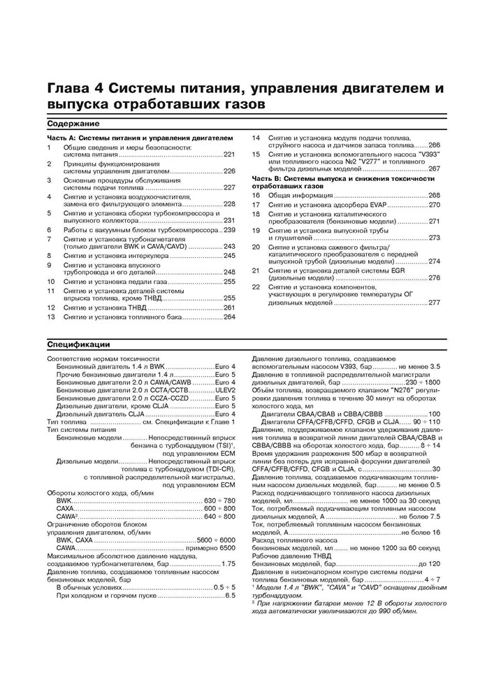 VOLKSWAGEN Tiguan 2007-, и 2011-. (Скачать PDF 52Mb) 026000 - фото 11916