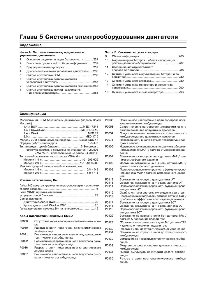 VOLKSWAGEN Tiguan 2007-, и 2011-. (Скачать PDF 52Mb) 026000 - фото 11917