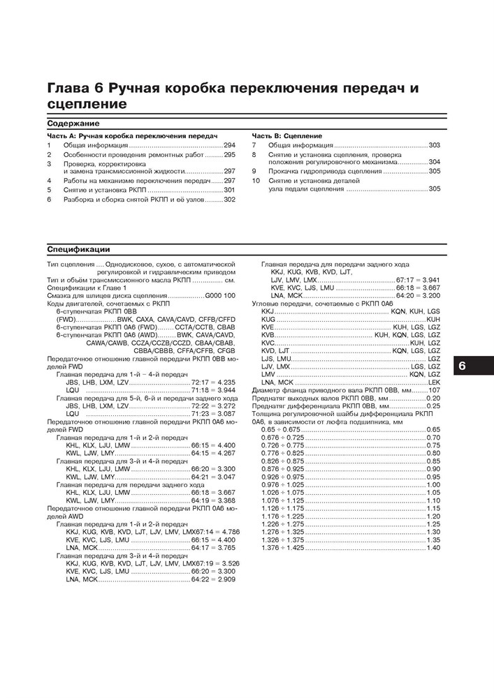 VOLKSWAGEN Tiguan 2007-, и 2011-. (Скачать PDF 52Mb) 026000 - фото 11918