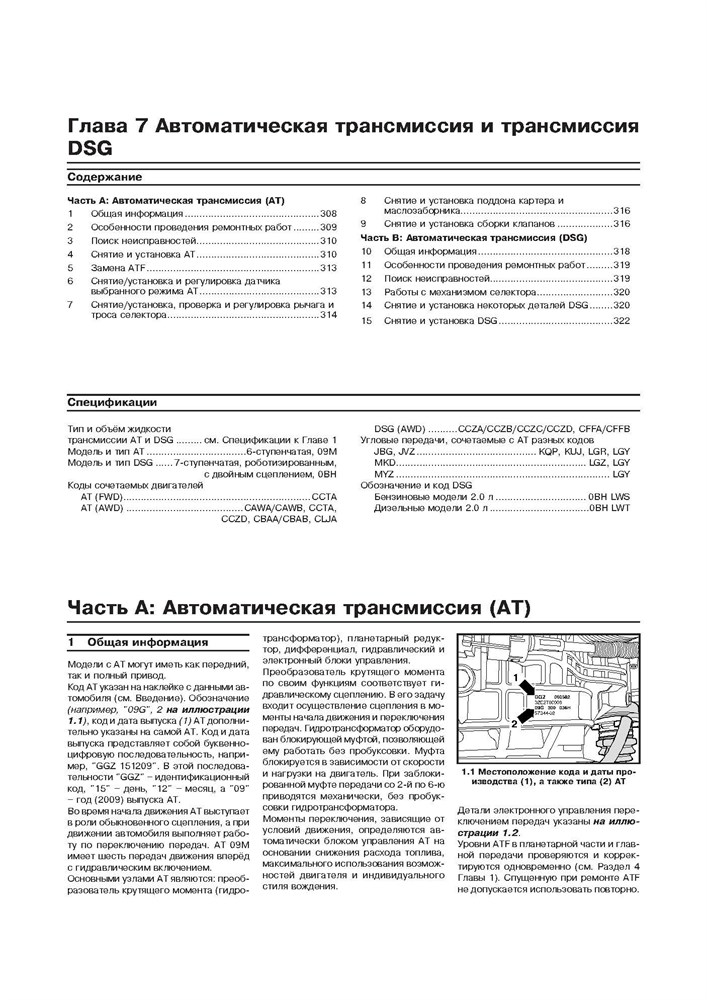 VOLKSWAGEN Tiguan 2007-, и 2011-. (Скачать PDF 52Mb) 026000 - фото 11919