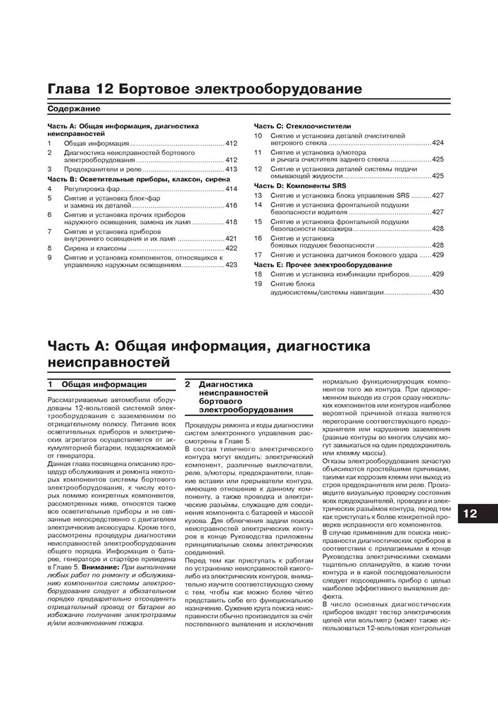 VOLKSWAGEN Tiguan 2007-, и 2011-. (Скачать PDF 52Mb) 026000 - фото 11924