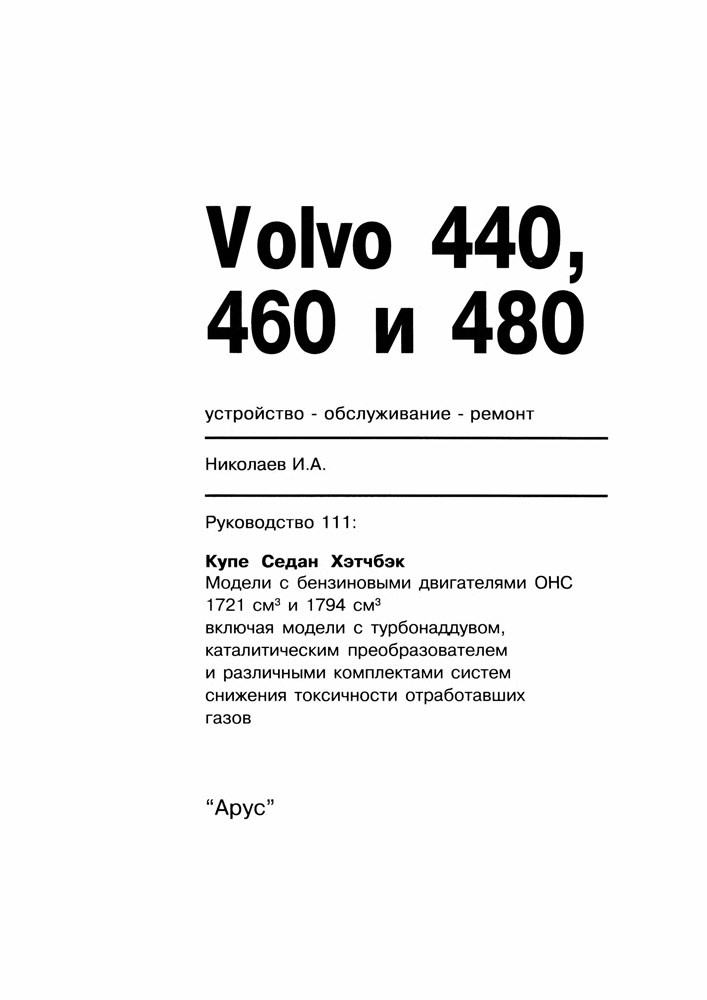 VOLVO 440,460,480 1987-1992. (Скачать PDF 93Mb) 001110 - фото 11986