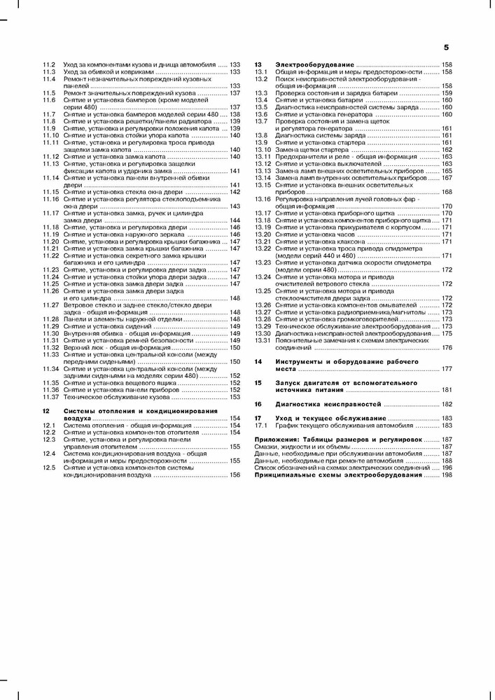 VOLVO 440,460,480 1987-1992. (Скачать PDF 93Mb) 001110 - фото 11990