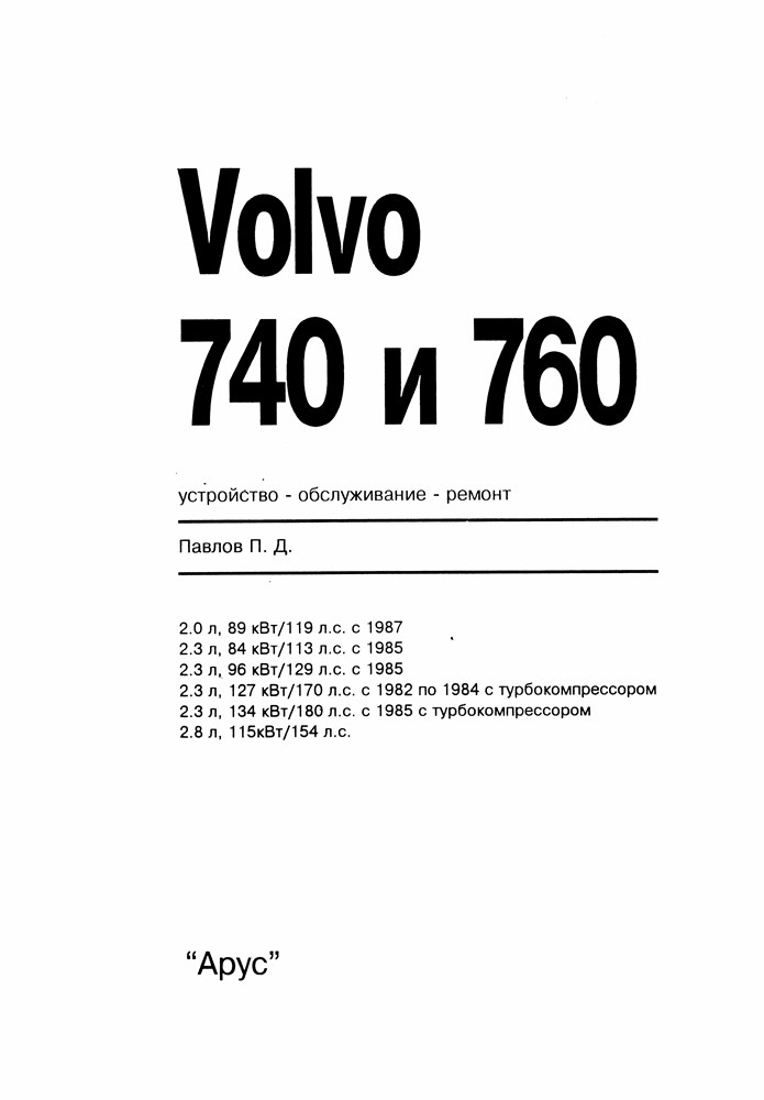 VOLVO 740,760 1981-. (Печатное издание) А00009 - фото 11997