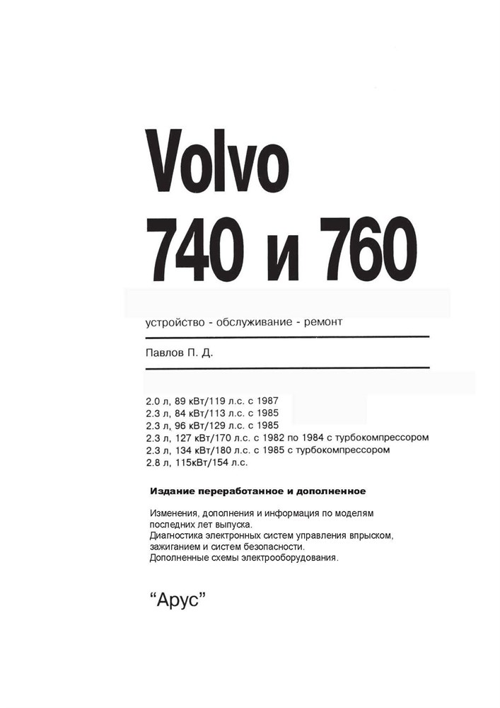 VOLVO 740,760 1982-. (Скачать PDF 100Mb+30Kb+30Kb) 000009 - фото 12000