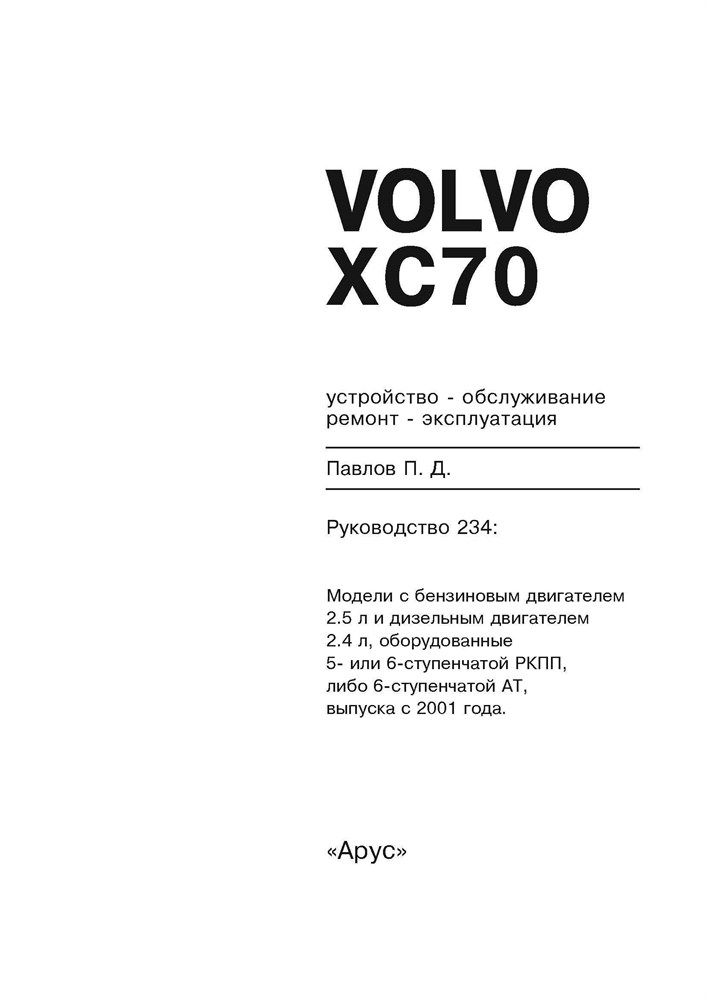 VOLVO XC70 2001-. (Скачать PDF 35Mb) 023400 - фото 12047