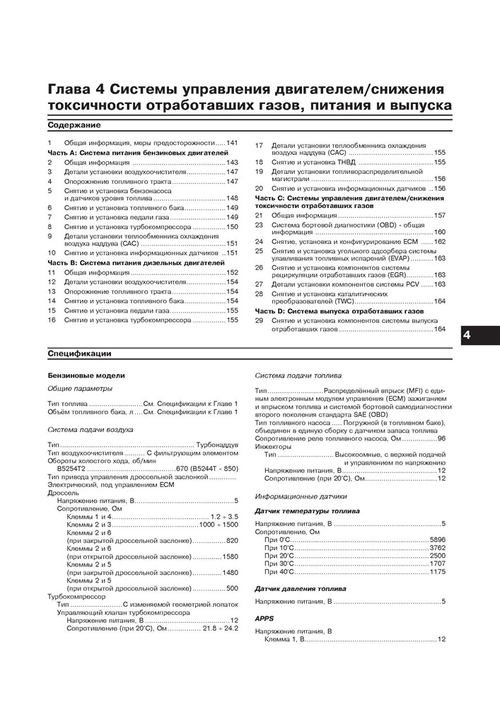 VOLVO XC70 2001-. (Скачать PDF 35Mb) 023400 - фото 12053