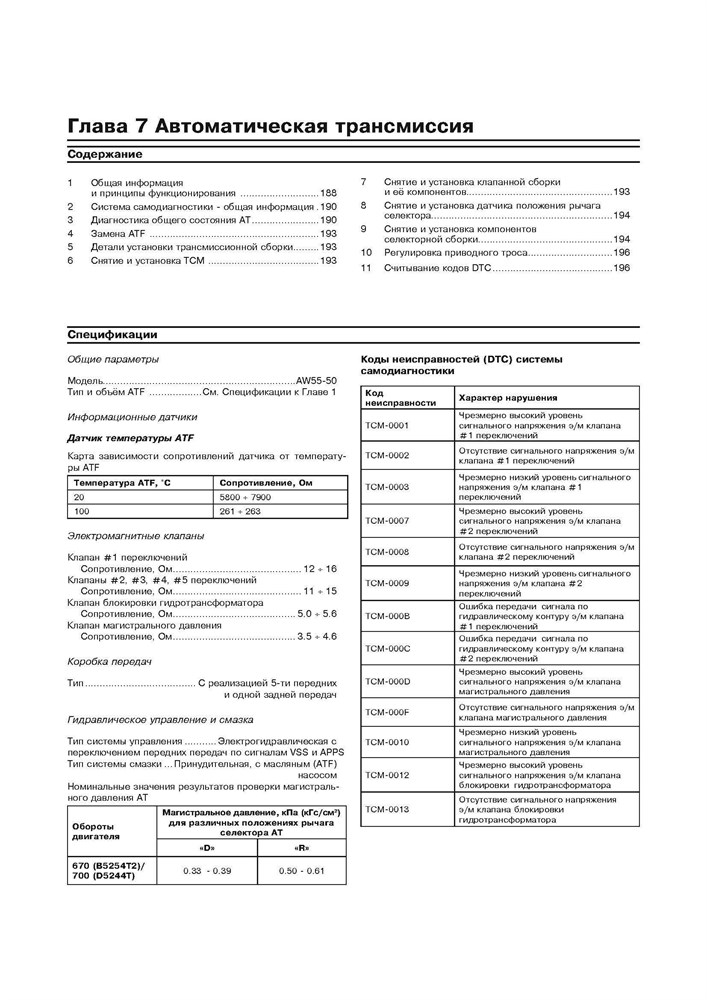 VOLVO XC70 2001-. (Скачать PDF 35Mb) 023400 - фото 12056