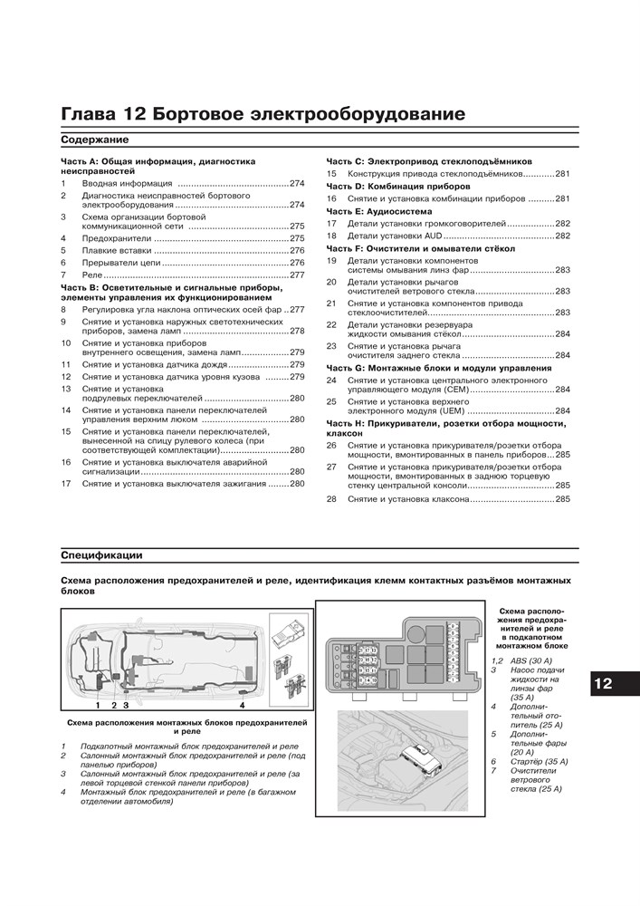 VOLVO XC70 2001-. (Скачать PDF 35Mb) 023400 - фото 12060