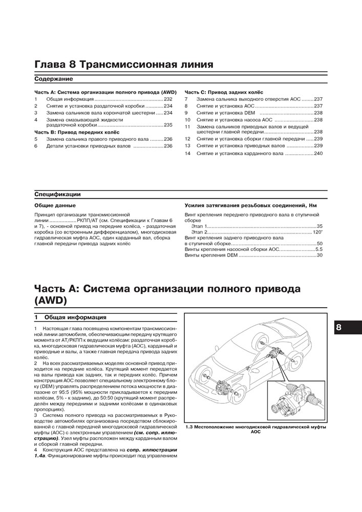 VOLVO XC90 2003-. (Скачать PDF 42Mb) 023100 - фото 12088