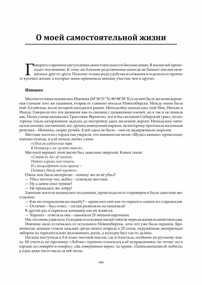 Бекман, Селль, Шелагины... История и родословие. Воспоминания, реликвии и документы. ...XVIII-XXI вв. (Второе издание), (Скачать PDF 41Mb) 090032 - фото 12138