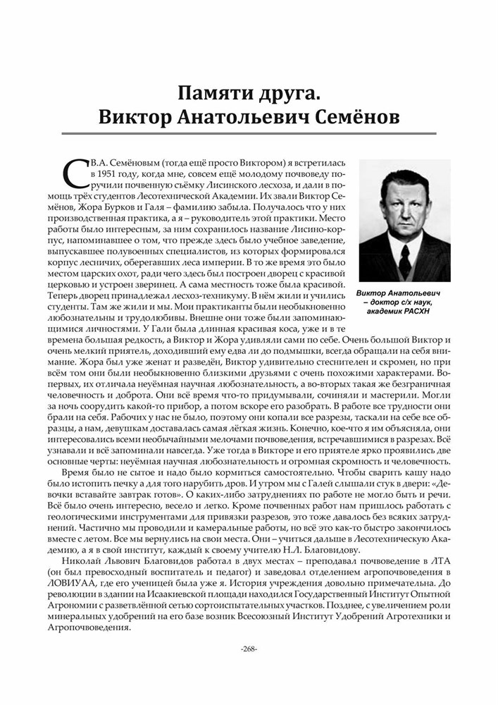 Бекман, Селль, Шелагины... История и родословие. Воспоминания, реликвии и документы. ...XVIII-XXI вв. (Второе издание), (Скачать PDF 41Mb) 090032 - фото 12140