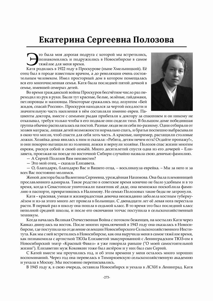 Бекман, Селль, Шелагины... История и родословие. Воспоминания, реликвии и документы. ...XVIII-XXI вв. (Второе издание), (Скачать PDF 41Mb) 090032 - фото 12141