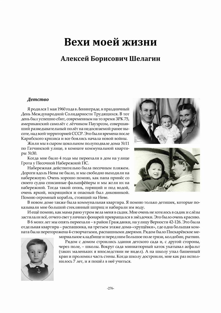 Бекман, Селль, Шелагины... История и родословие. Воспоминания, реликвии и документы. ...XVIII-XXI вв. (Второе издание), (Скачать PDF 41Mb) 090032 - фото 12142