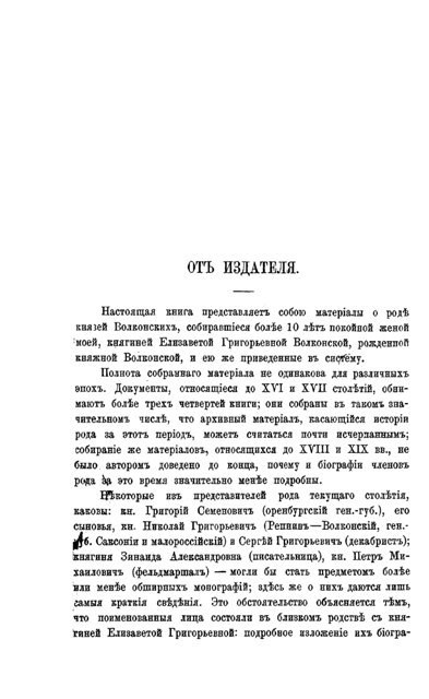 РОДЪ КНЯЗЕЙ ВОЛКОНСКИХЪ. Св.Кн. Е.Г.Волконская. 1900 (Скачать PDF 24Mb) 090060 - фото 12269