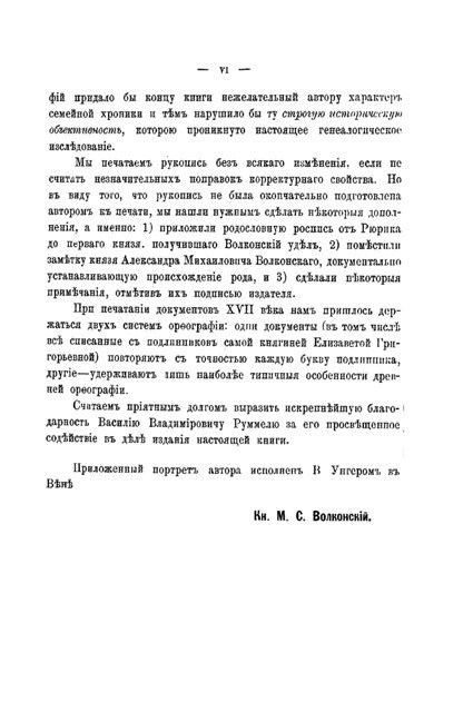 РОДЪ КНЯЗЕЙ ВОЛКОНСКИХЪ. Св.Кн. Е.Г.Волконская. 1900 (Скачать PDF 24Mb) 090060 - фото 12270