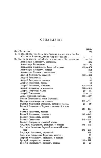 РОДЪ КНЯЗЕЙ ВОЛКОНСКИХЪ. Св.Кн. Е.Г.Волконская. 1900 (Скачать PDF 24Mb) 090060 - фото 12271