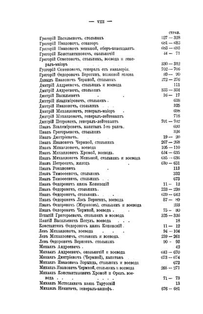 РОДЪ КНЯЗЕЙ ВОЛКОНСКИХЪ. Св.Кн. Е.Г.Волконская. 1900 (Скачать PDF 24Mb) 090060 - фото 12272