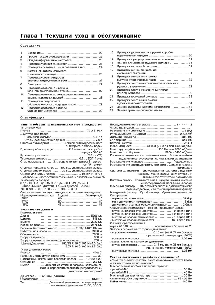 MERCEDES-BENZ 100D, Transporter, 1987-1993. (Скачать PDF 11Mb) 014000 - фото 12299