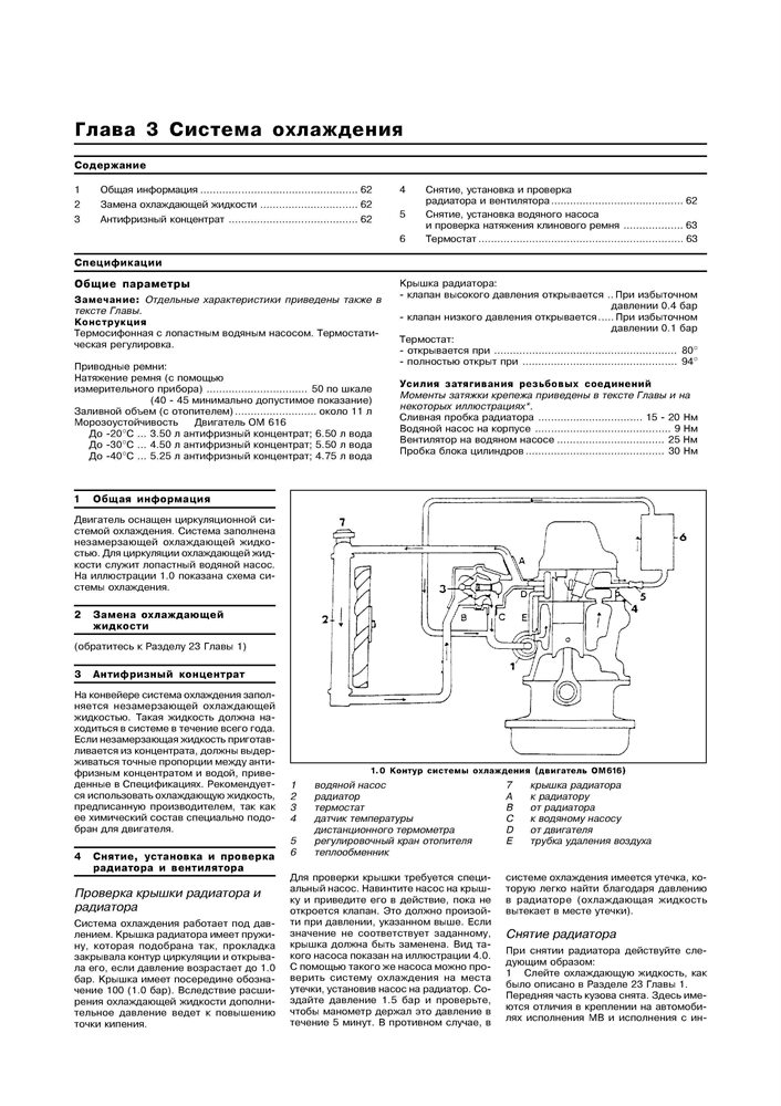 MERCEDES-BENZ 100D, Transporter, 1987-1993. (Скачать PDF 11Mb) 014000 - фото 12301