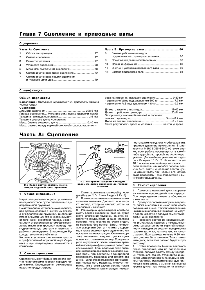 MERCEDES-BENZ 100D, Transporter, 1987-1993. (Скачать PDF 11Mb) 014000 - фото 12305