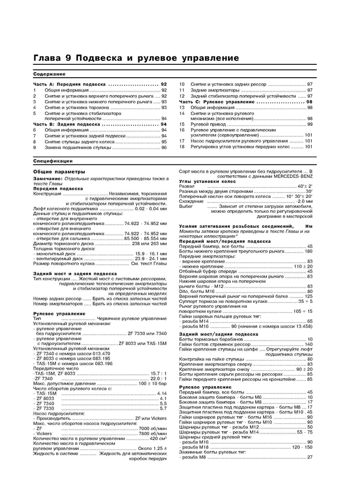 MERCEDES-BENZ 100D, Transporter, 1987-1993. (Скачать PDF 11Mb) 014000 - фото 12307