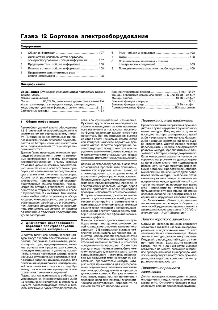 MERCEDES-BENZ 100D, Transporter, 1987-1993. (Скачать PDF 11Mb) 014000 - фото 12310