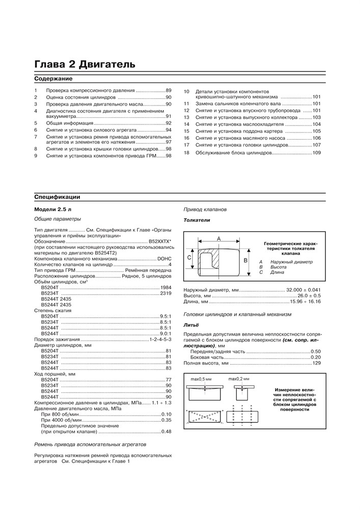 VOLVO XC70 2001-. (Скачать PDF 35Mb) 023400 - фото 12316