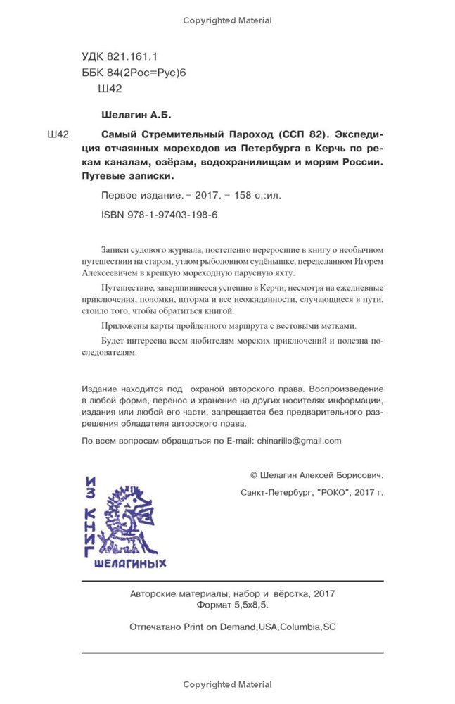 Самый Стремительный Пароход ССП-82 (Скачать макет PDF 42+118Mb) 090050 - фото 12372