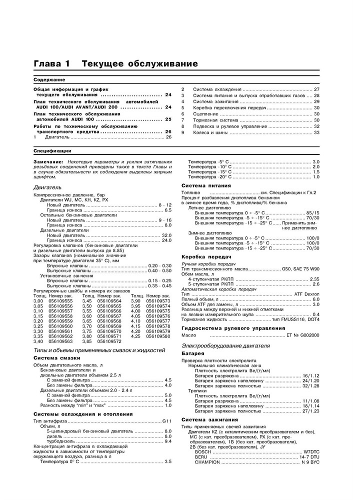 AUDI 100/200 1982-1990. (Скачать PDF 23Mb) 012600 - фото 4559