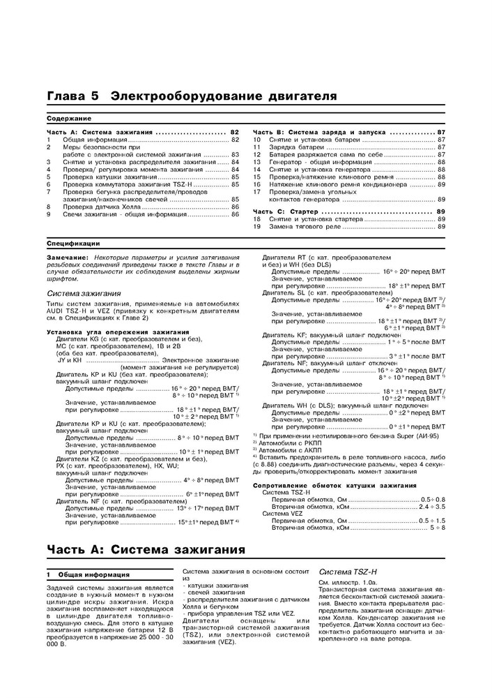 AUDI 100/200 1982-1990. (Скачать PDF 23Mb) 012600 - фото 4563