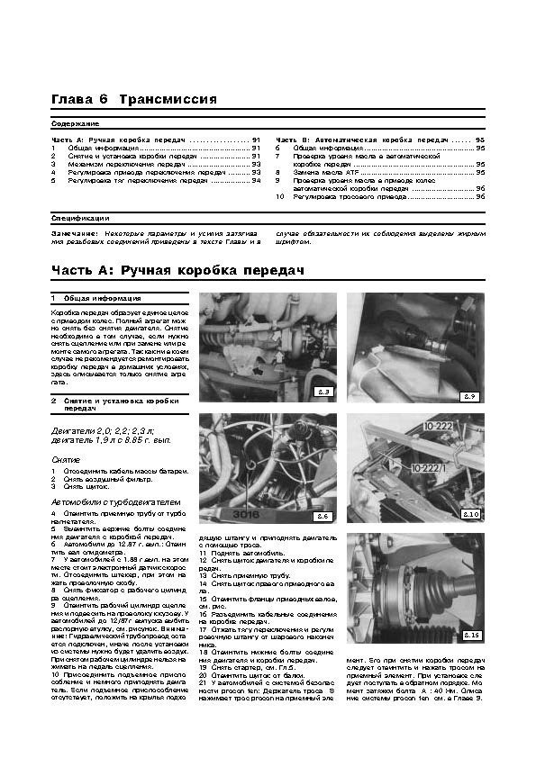 AUDI 100/200 1982-1990. (Скачать PDF 23Mb) 012600 - фото 4564