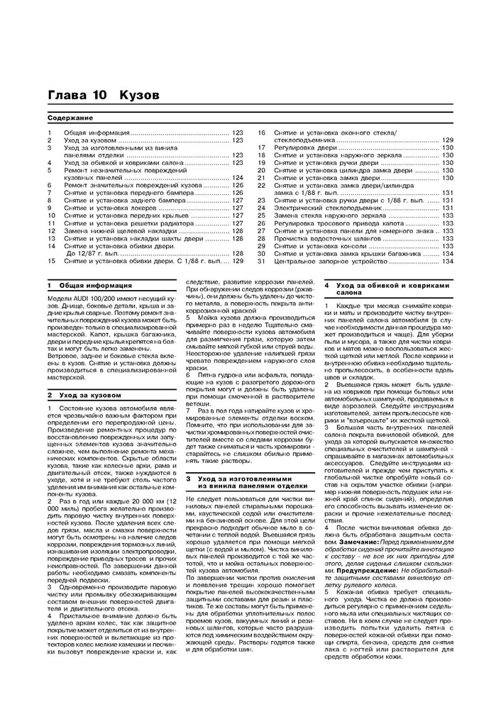 AUDI 100/200 1982-1990. (Скачать PDF 23Mb) 012600 - фото 4568