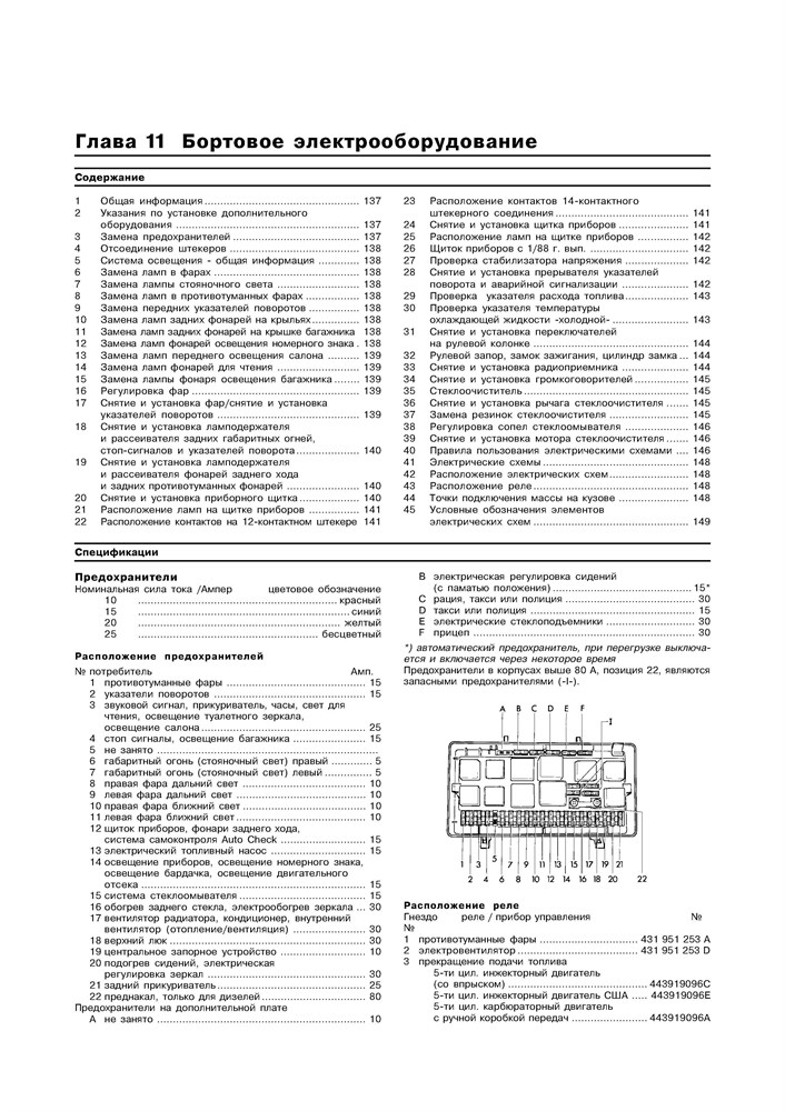 AUDI 100/200 1982-1990. (Скачать PDF 23Mb) 012600 - фото 4569