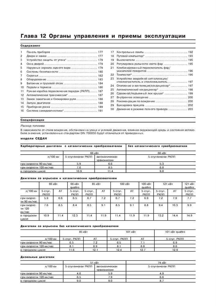 AUDI 100/200 1982-1990. (Скачать PDF 23Mb) 012600 - фото 4570