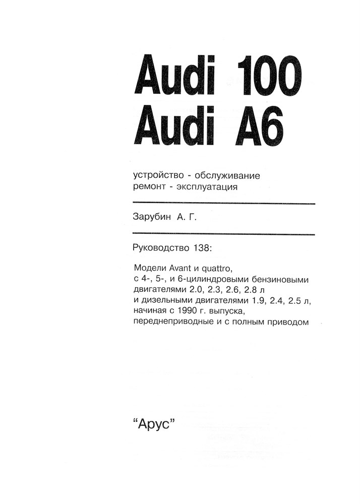 AUDI 100/A6 1990-1997. (Скачать PDF 21Mb) 013800 - фото 4589