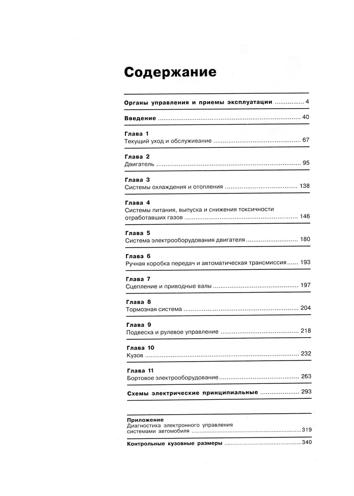 AUDI 100/A6 1990-1997. (Скачать PDF 21Mb) 013800 - фото 4590