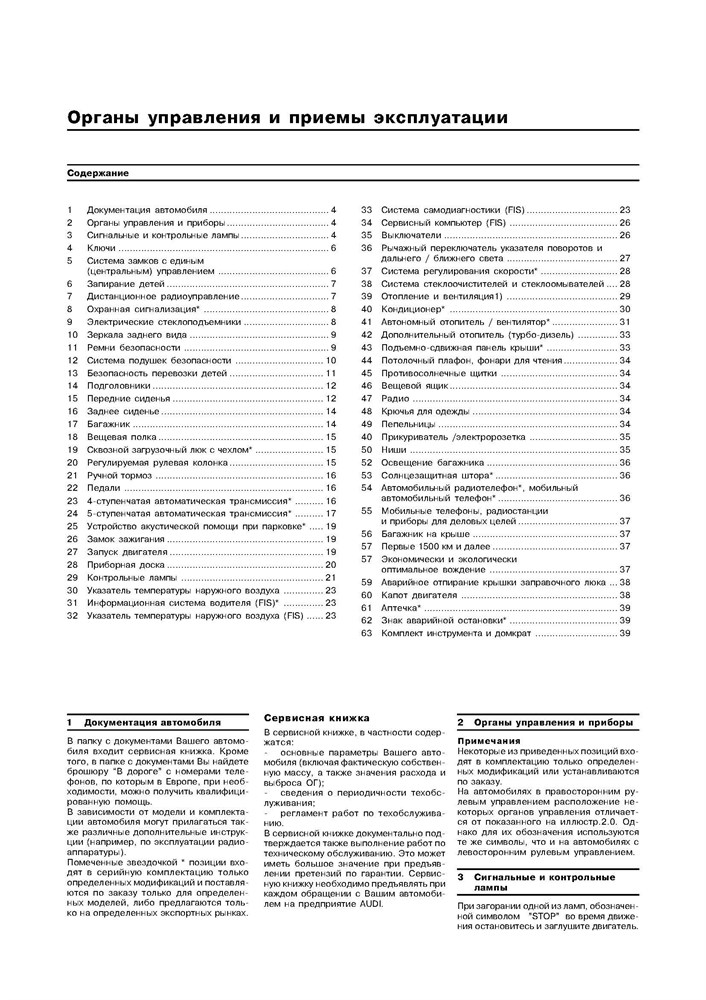 AUDI 100/A6 1990-1997. (Скачать PDF 21Mb) 013800 - фото 4591