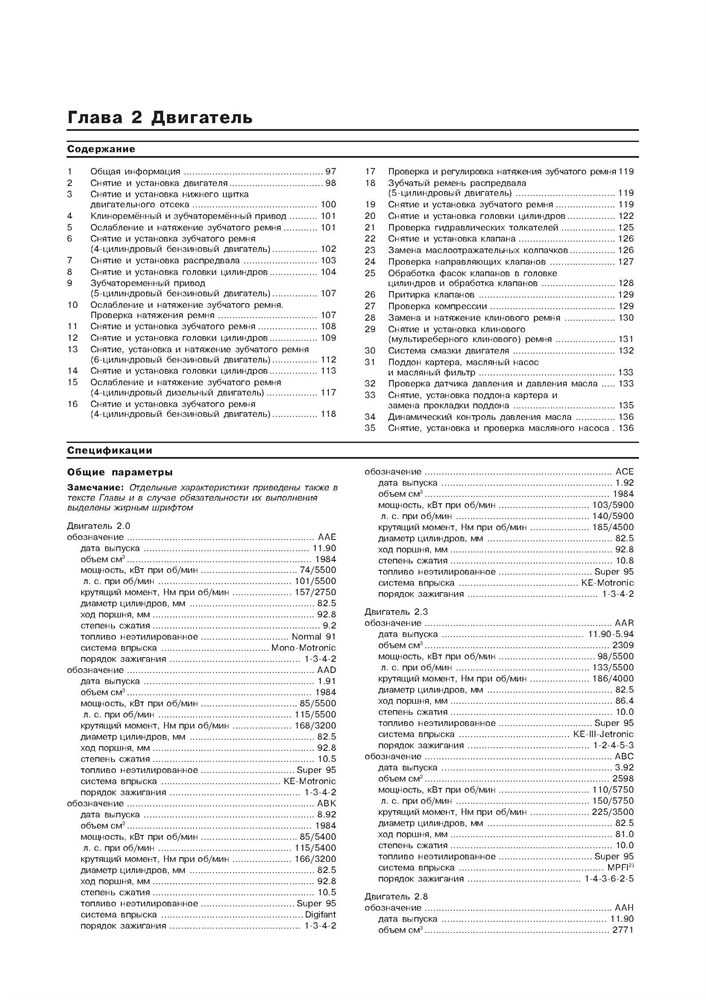 AUDI 100/A6 1990-1997. (Скачать PDF 21Mb) 013800 - фото 4593