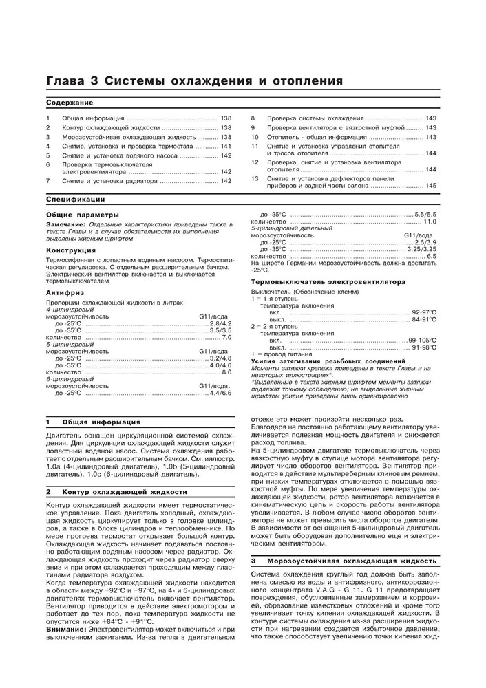 AUDI 100/A6 1990-1997. (Скачать PDF 21Mb) 013800 - фото 4594