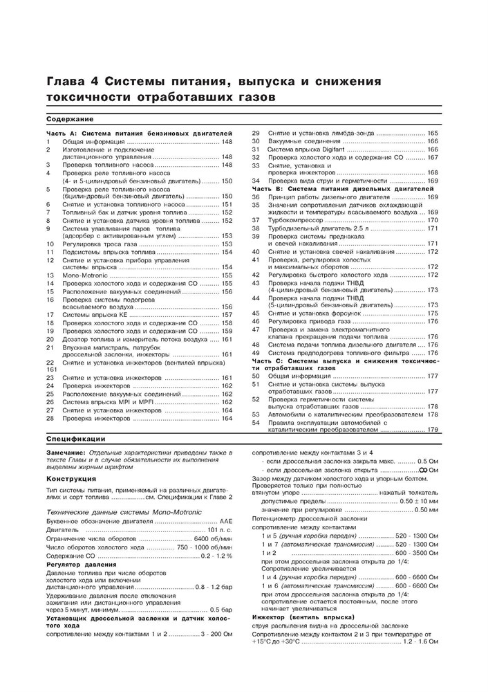 AUDI 100/A6 1990-1997. (Скачать PDF 21Mb) 013800 - фото 4595