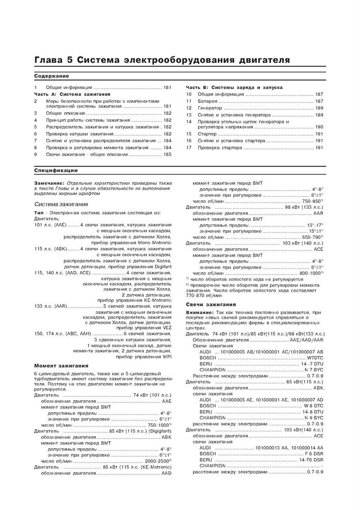 AUDI 100/A6 1990-1997. (Скачать PDF 21Mb) 013800 - фото 4596